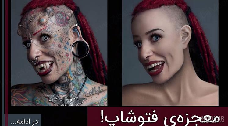 روتوش چهره در فتوشاپ – به زبان ساده + آموزش ۷ روش – فرادرس - مجله‌