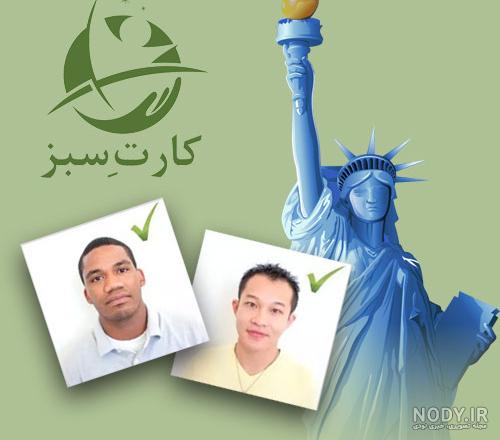 شرایط عکس لاتاری 2025 چیست؟ | عکس لاتاری | 5 عکس از شرایط عکس ...