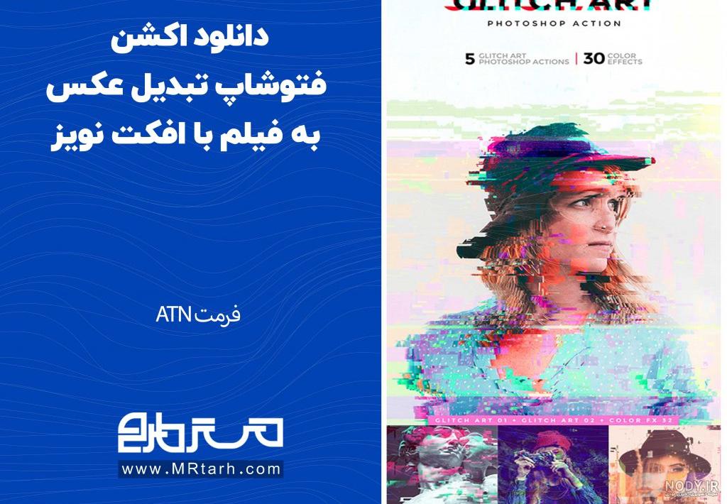 طراحی پوستر فیلم در فتوشاپ