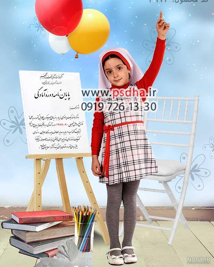 عکس آتلیه پیش دبستانی - عکس نودی