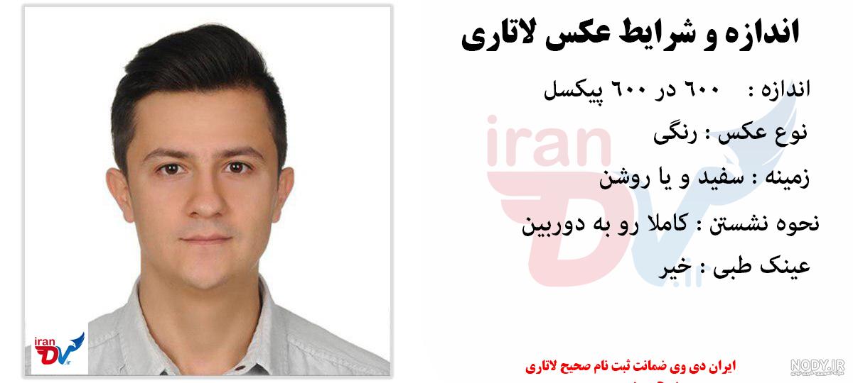 عکس لاتاری | آموزش ایدت عکس لاتاری گرین کارت امریکا با روش ساده داخل فتوشاپ