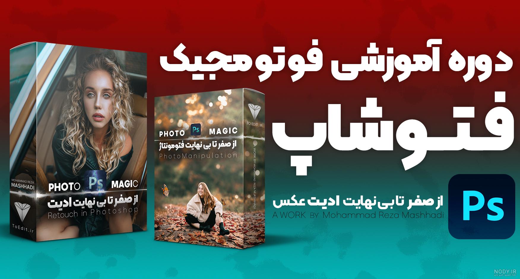 فتوشاپ عکس به فیلم