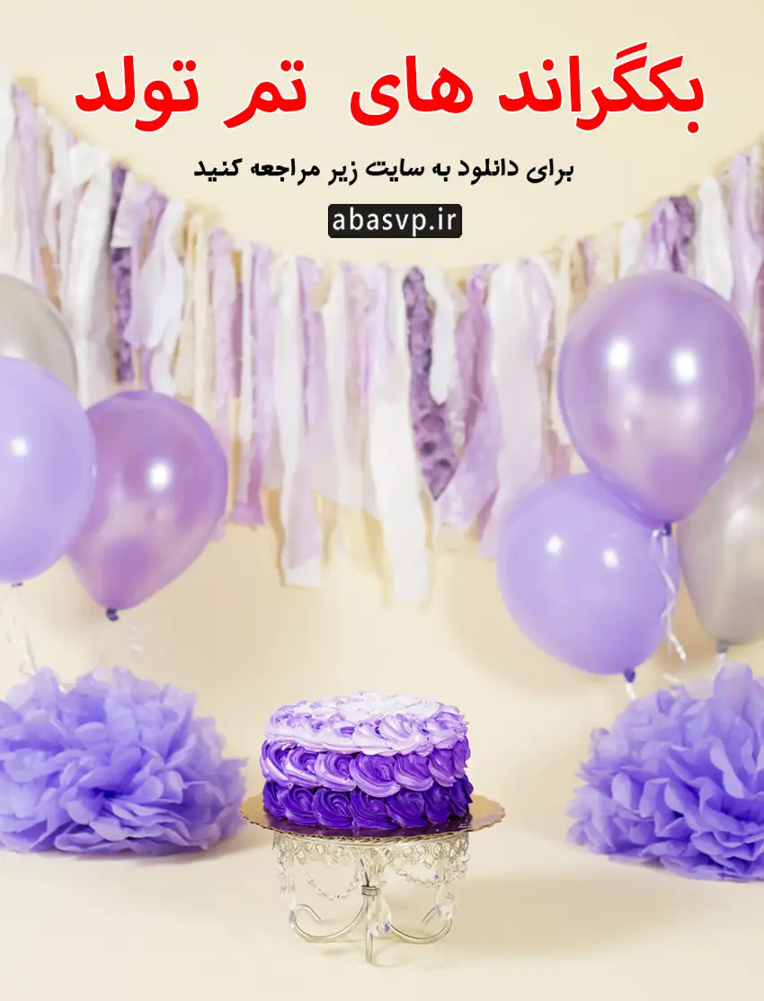 فتوشاپ عکس تولد - عکس نودی