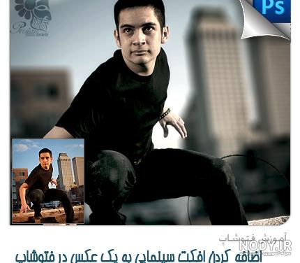فتوشاپ عکس رو فیلم