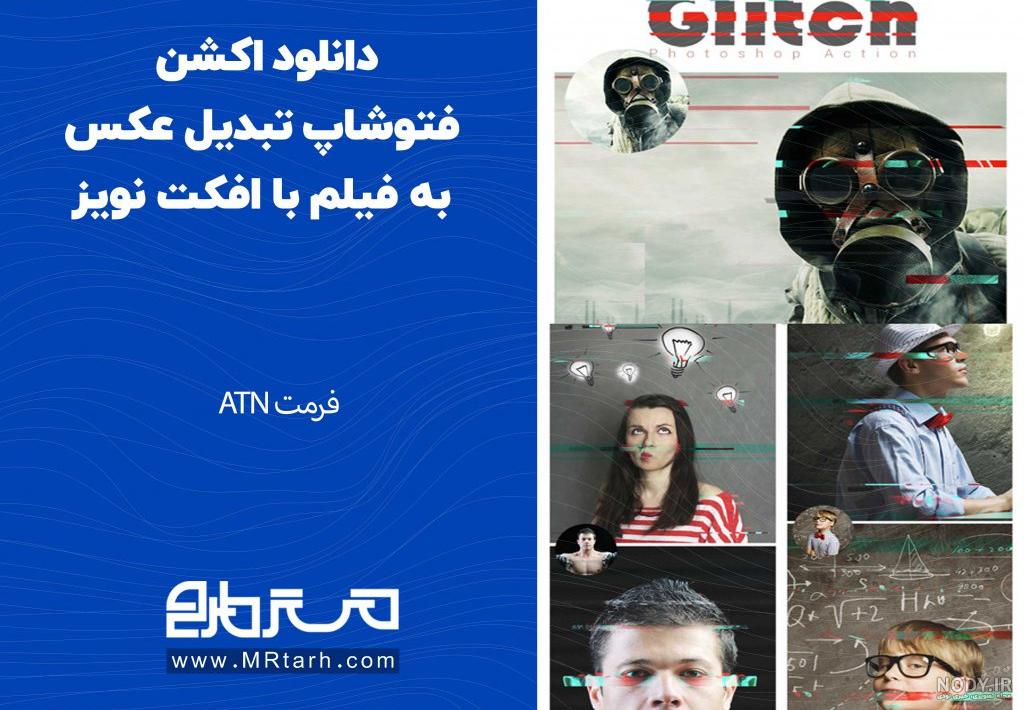فتوشاپ عکس روی فیلم