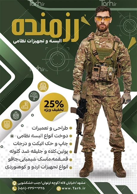 فتوشاپ عکس سربازی