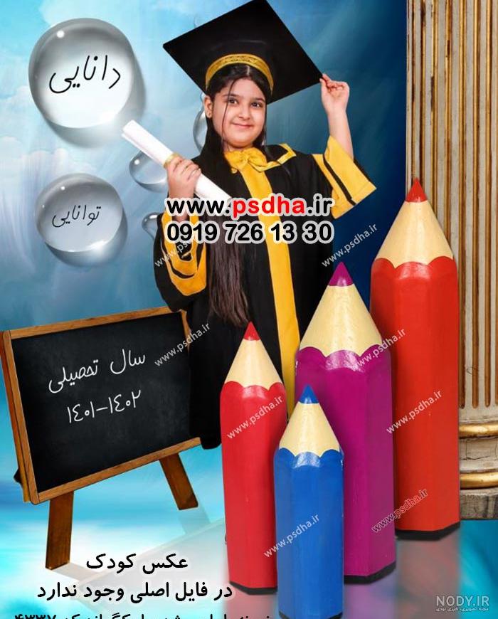 فون لایه باز جشن فارغ التحصیلی و الفبا :: جدیدترین بک گراند |پی اس ...