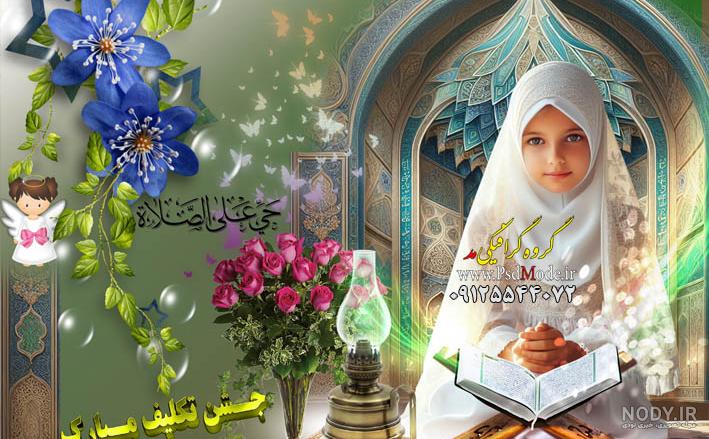 لایه باز جشن تکلیف دانلود بک گراند جشن عبادت برای طراحی عکس های ... لایه باز جشن تکلیف دانلود بک گراند جشن عبادت برای طراحی عکس های ...