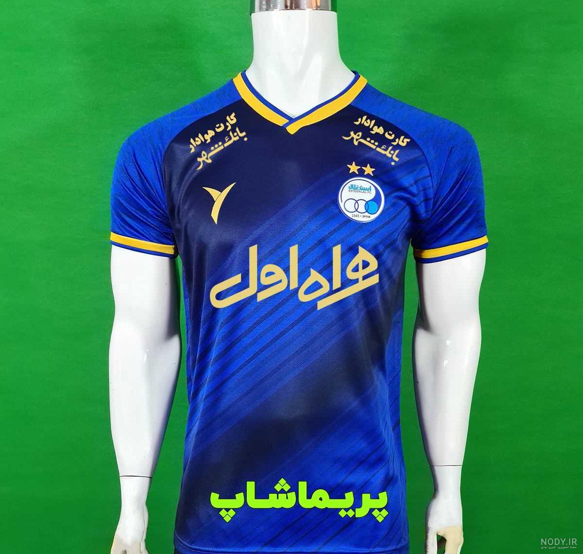 لباس فوتبال بچه گانه ارزان استقلال Esteghlal