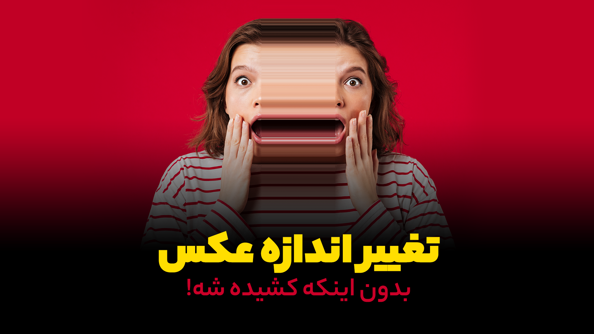 چگونه یک عکس را در فتوشاپ بزرگ و کوچک کنیم چگونه یک عکس را در فتوشاپ بزرگ و کوچک کنیم