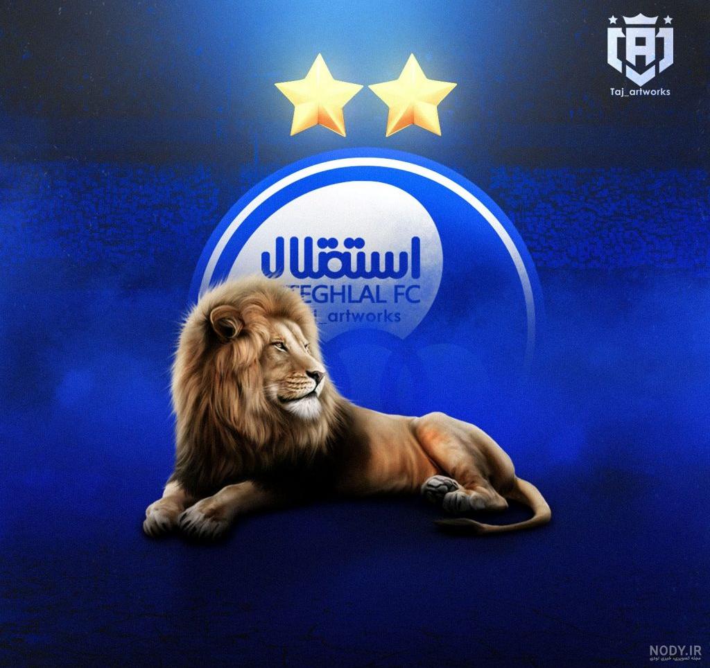 عکس خفن عکس شیر استقلال و پرسپولیس