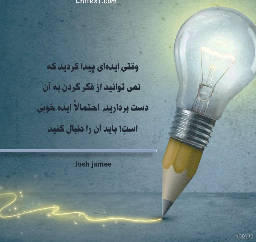 جمله انگیزشی عکس نوشته