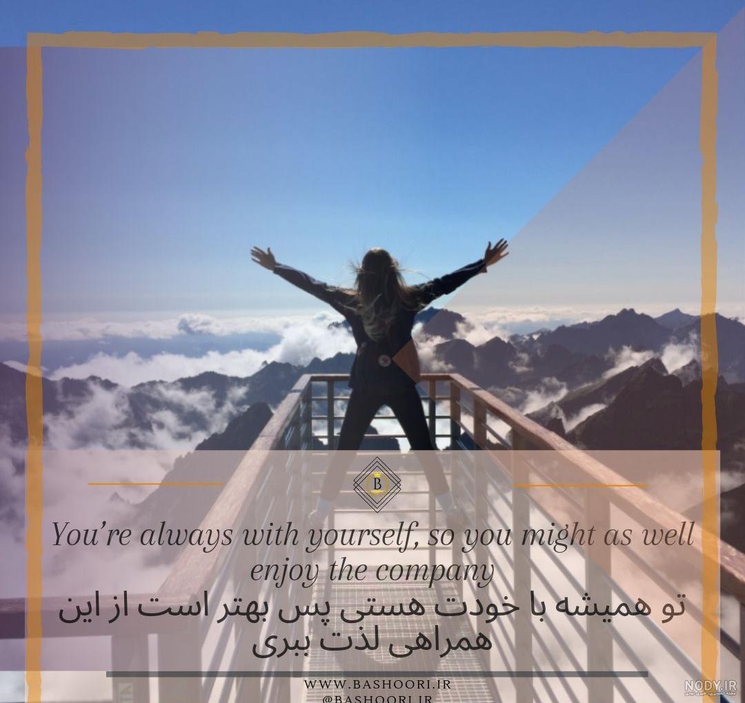 جمله انگیزشی عکس نوشته جمله انگیزشی عکس نوشته