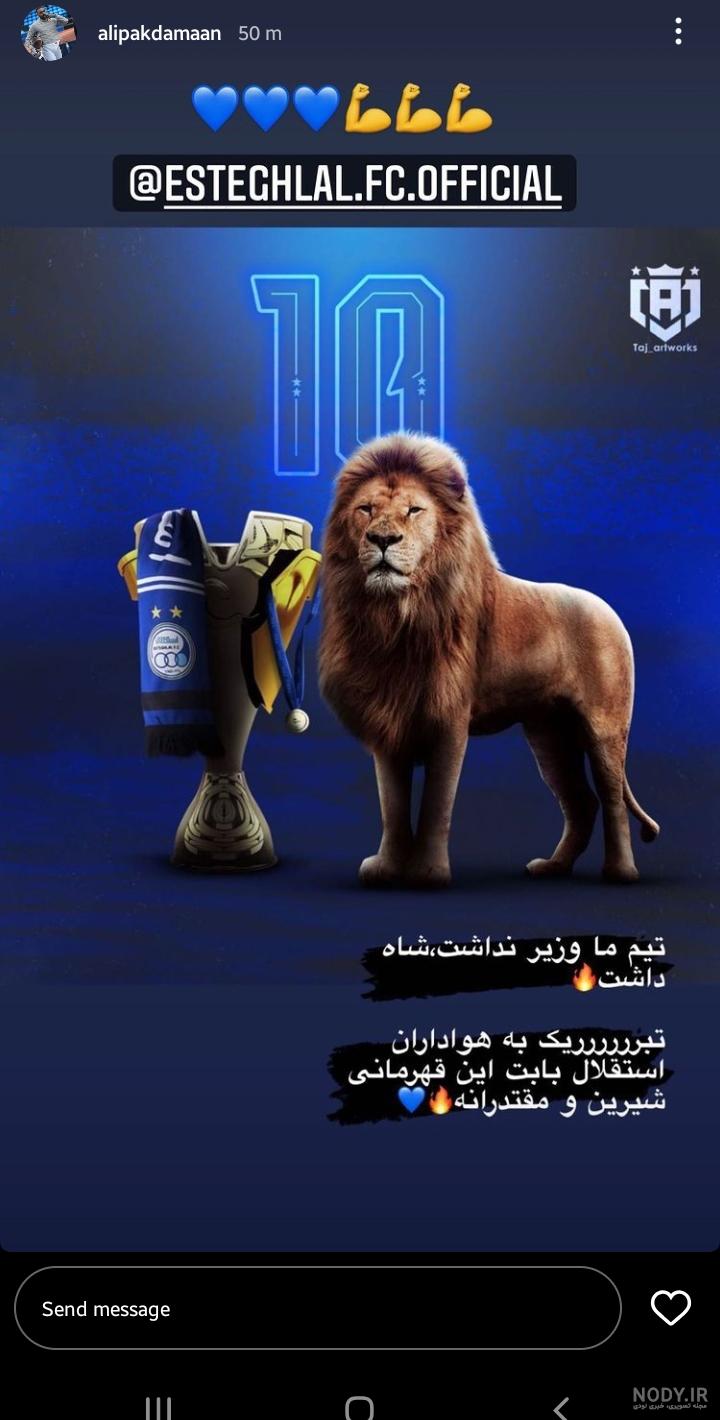 عکس شیر پرسپولیس با تاج