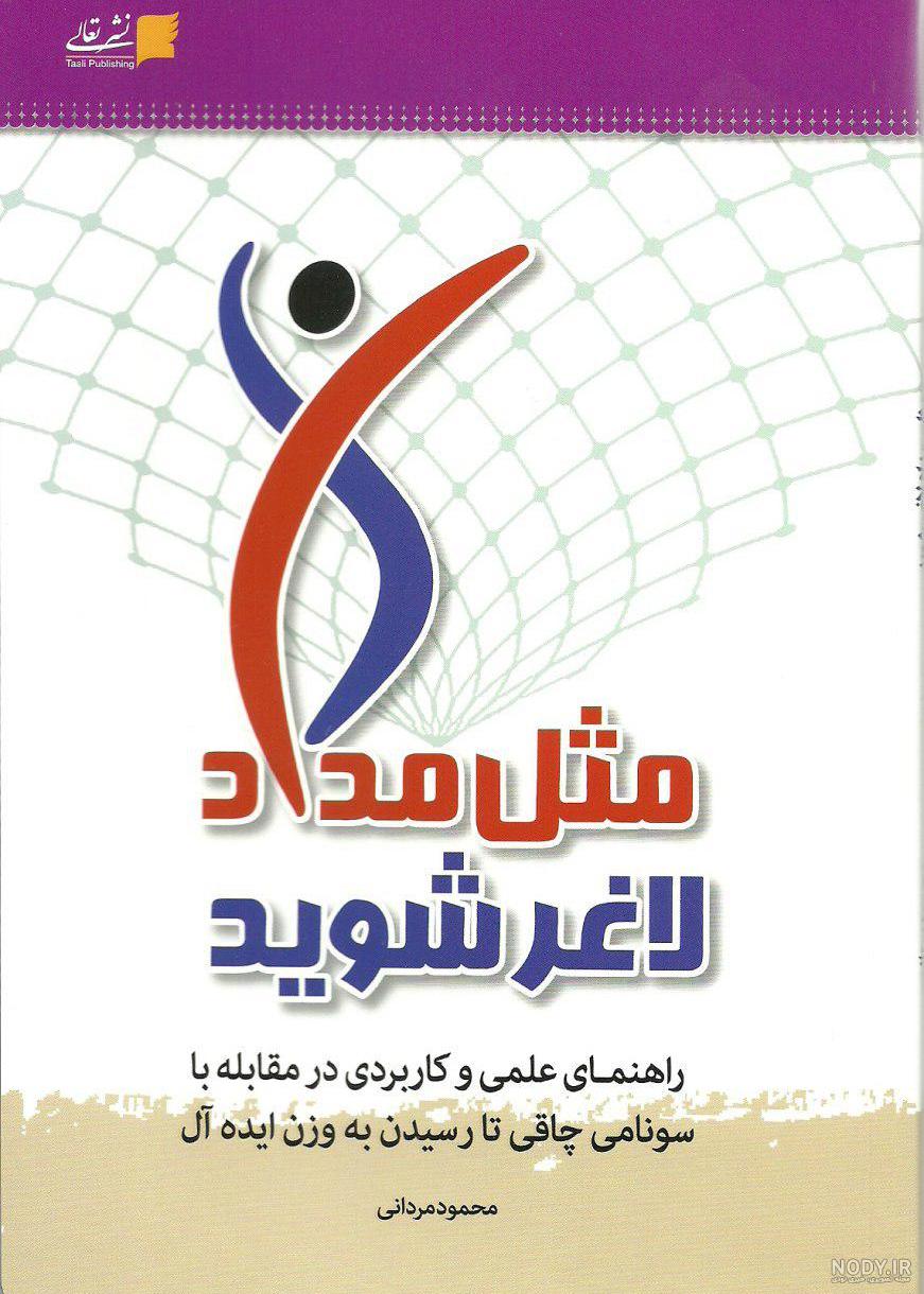 30 جمله انگیزشی برای لاغری و کاهش وزن و شروع رژیم که امیدبخش هستند 30 جمله انگیزشی برای لاغری و کاهش وزن و شروع رژیم که امیدبخش هستند