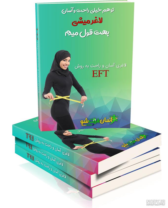 تقویت اراده برای لاغری - اراده آهنین لاغری + تجربه شخصی من | زینب امیری‌فر
