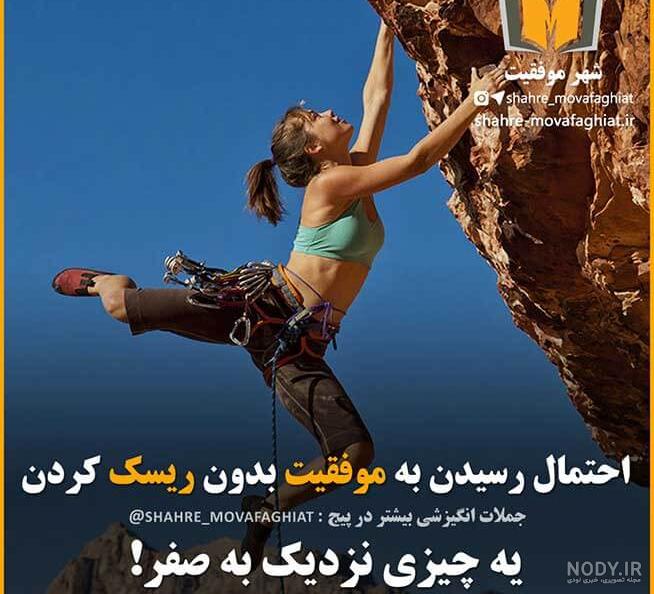 جملات انگیزشی انرژی بخش + 50 متن و عکس نوشته های زیبای برای موفقیت