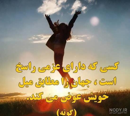 جملات انگیزشی انرژی بخش + 50 متن و عکس نوشته های زیبای برای موفقیت