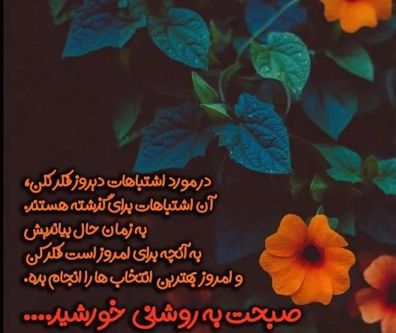 جملات انگیزشی صبحگاهی انگلیسی جملات انگیزشی صبحگاهی انگلیسی