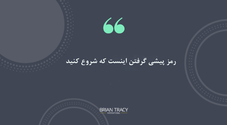 جملات انگیزشی موفقیت کاری کوتاه