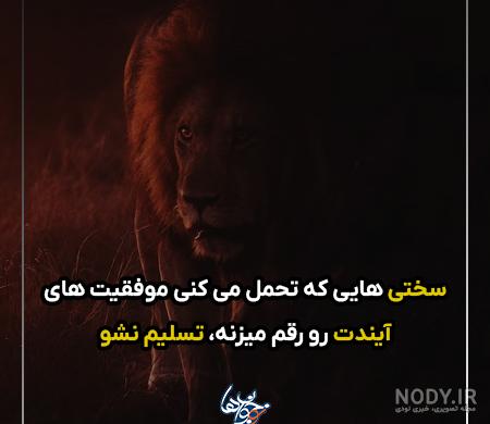 جملات انگیزشی کوتاه برای موفقیت
