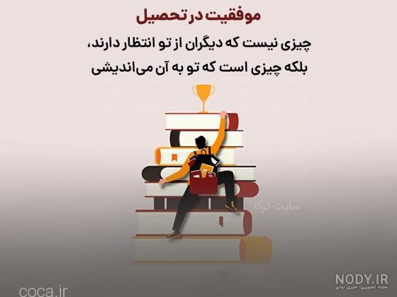 جملات انگیزشی کوتاه درباره موفقیت