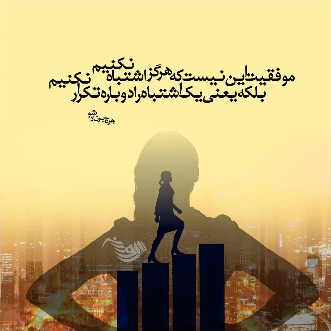 جملات انگیزشی کوتاه در مورد موفقیت