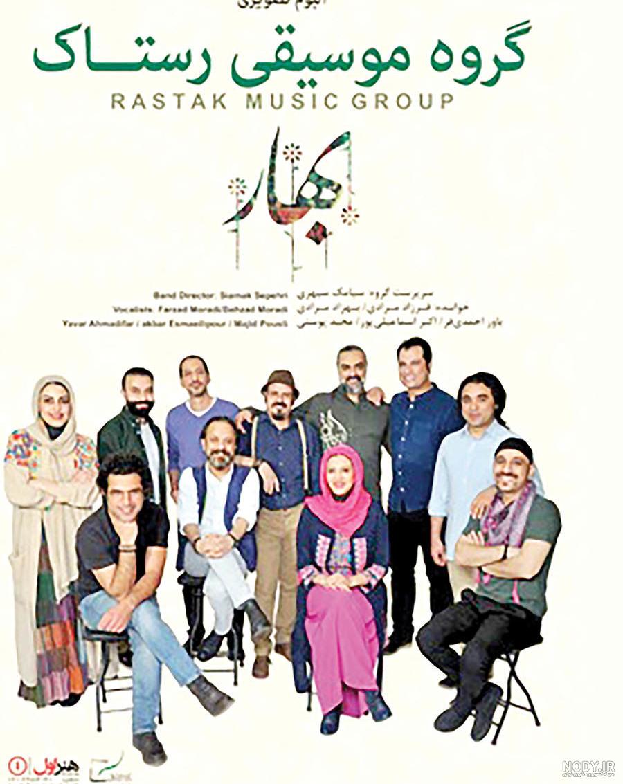 دانلود آهنگ جدید گروه رستاک به نام لیلی جون + متن آهنگ دانلود آهنگ جدید گروه رستاک به نام لیلی جون + متن آهنگ