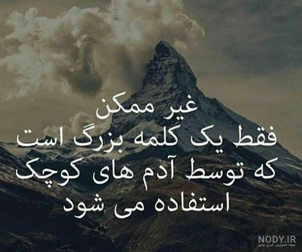 عکس انگیزشی ورزشی - عکس نودی