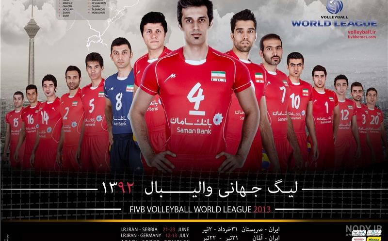 عکس بازیکنان تیم ملی والیبال ایران - عکس نودی عکس بازیکنان تیم ملی والیبال ایران - عکس نودی