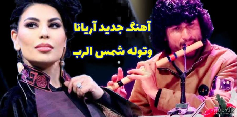 عکس بسیار... - Aryana Sayeed Lovers ﺩﻭﺳﺖ ﺩاﺭاﻥ آریانا سعید | Facebook عکس بسیار... - Aryana Sayeed Lovers ﺩﻭﺳﺖ ﺩاﺭاﻥ آریانا سعید | Facebook