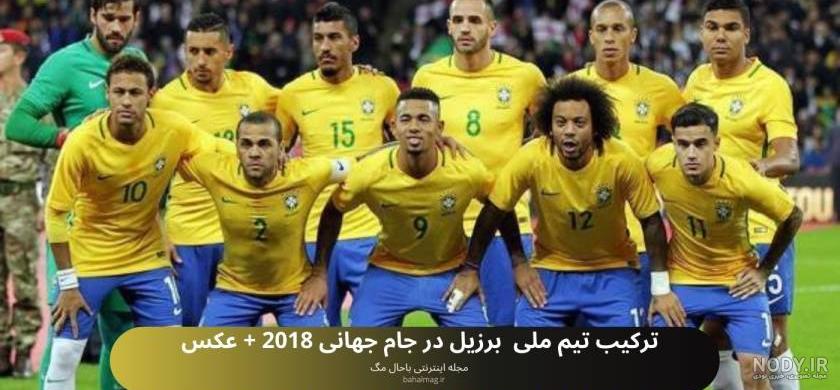 معرفی تیم ملی فوتبال برزیل