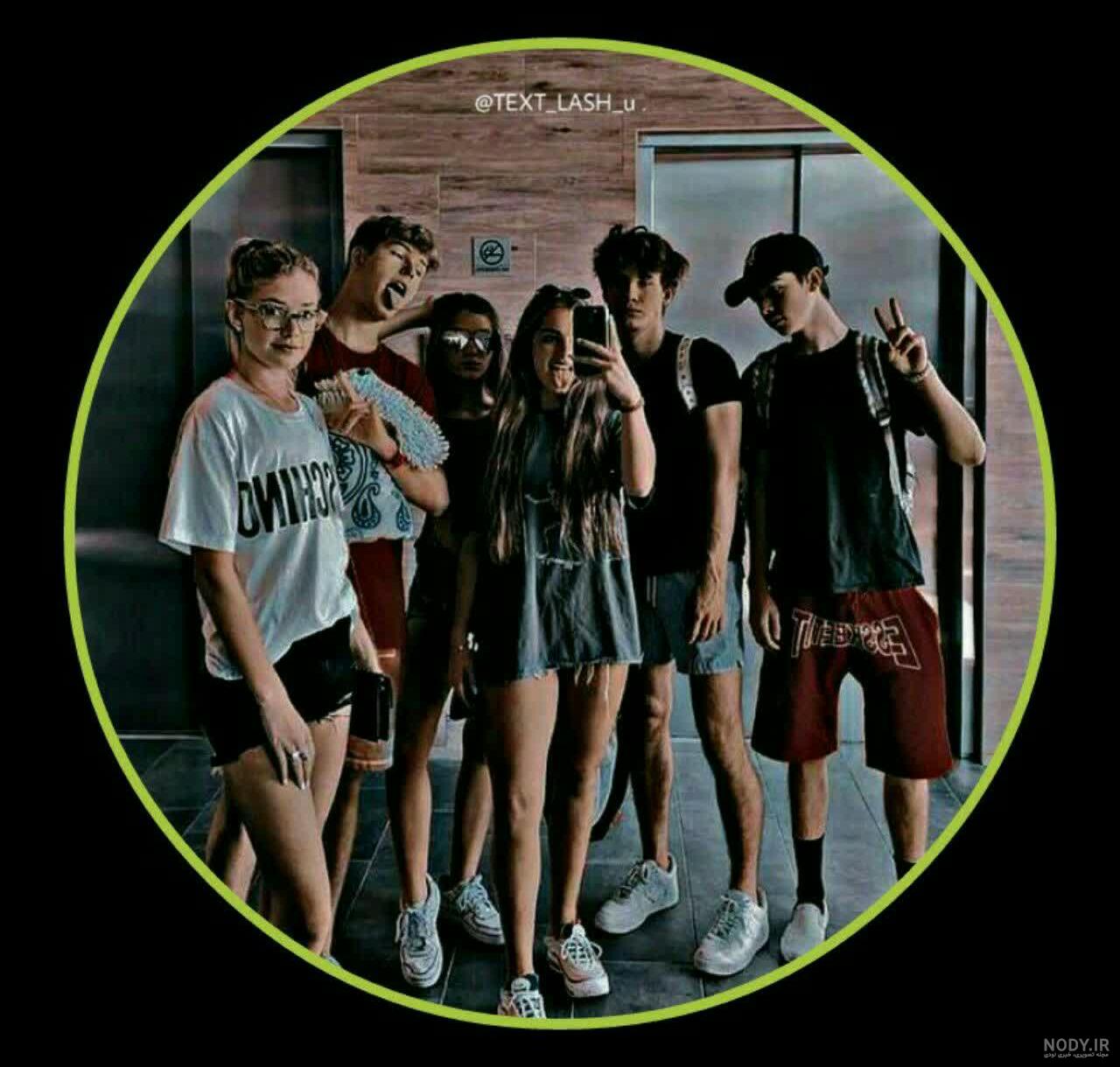 عکس پروفایل گروه دختر و پسر