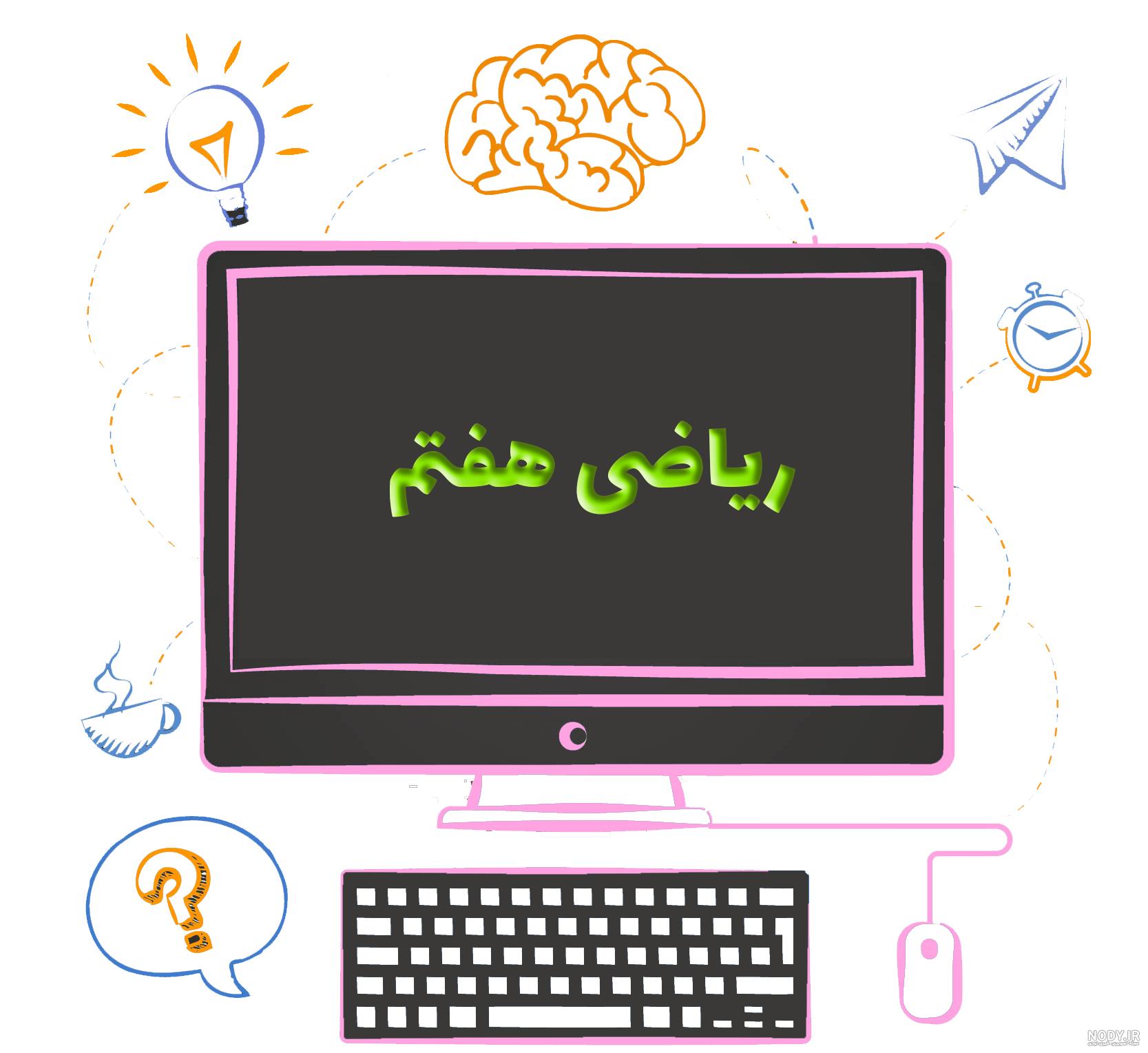 34 عکس از پروفایل های جذاب برای گروه فیزیک