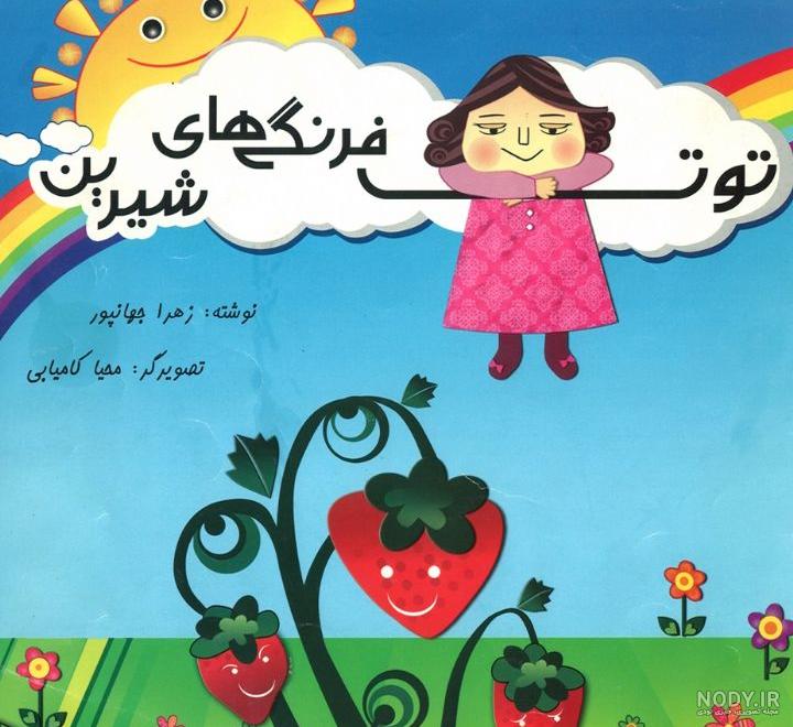 آموزش نقاشی کودکان - نقاشی خانه توت فرنگی آموزش نقاشی کودکان - نقاشی خانه توت فرنگی