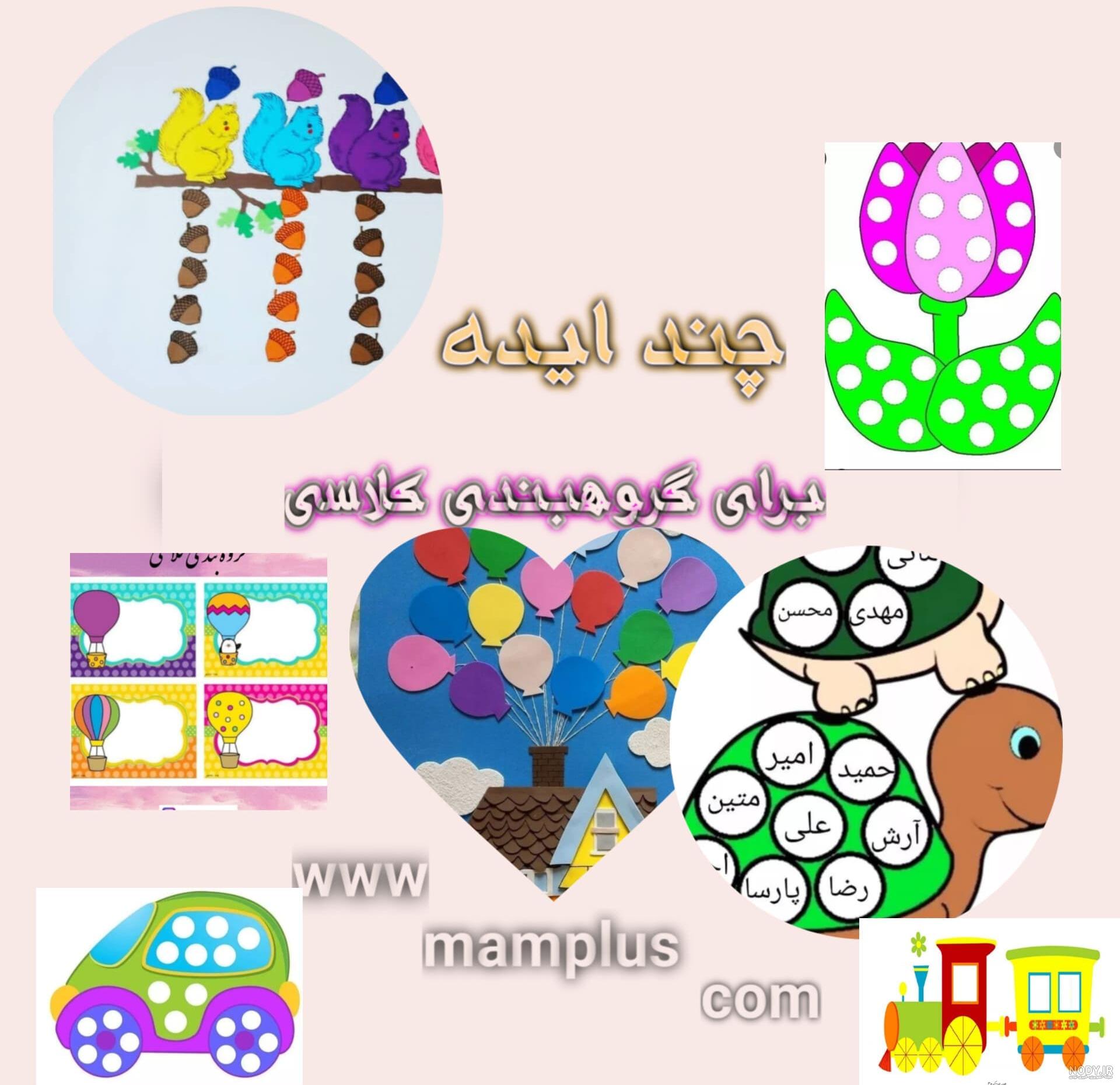 تزیین برنامه کلاسی با کاغذ رنگی و مقوا کودکانه ساده و خوشگل - السن