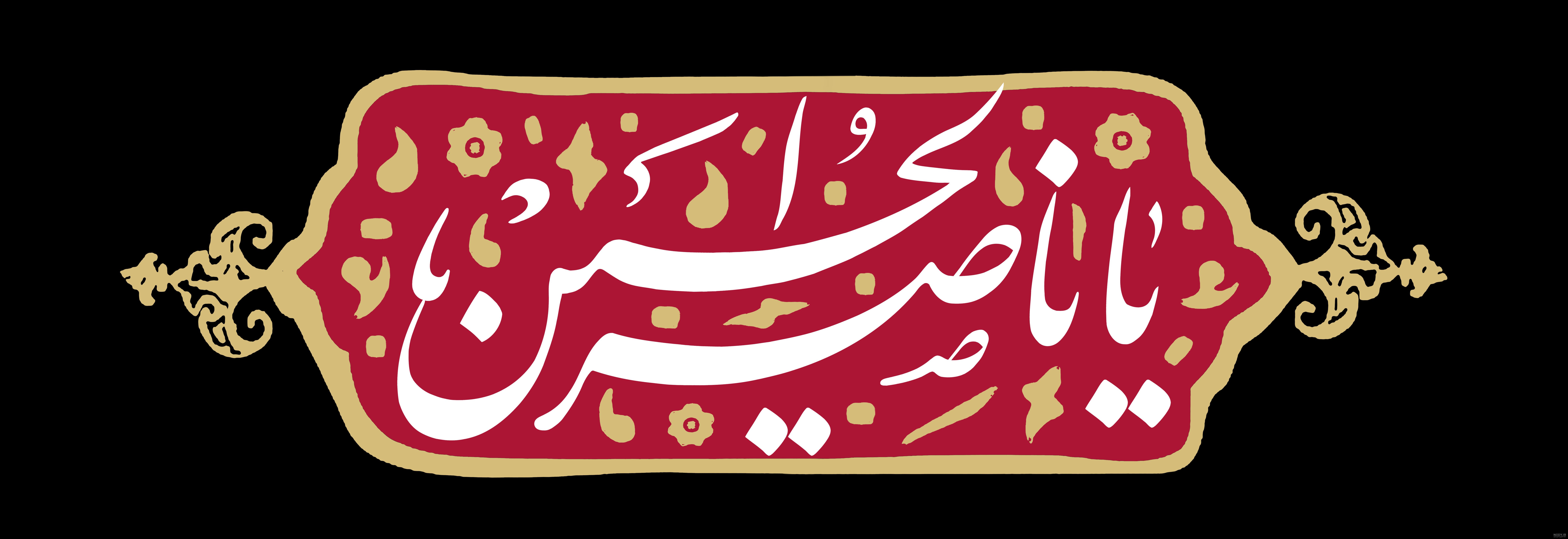 خدمتگزاران |سربند کودکانه یا حسین شهید خدمتگزاران |سربند کودکانه یا حسین شهید
