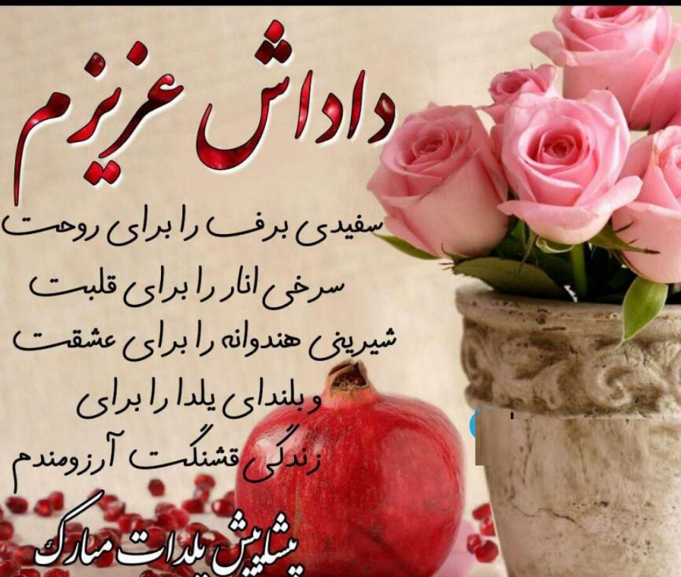 دانلود عکس نوشته شب یلدا مبارک
