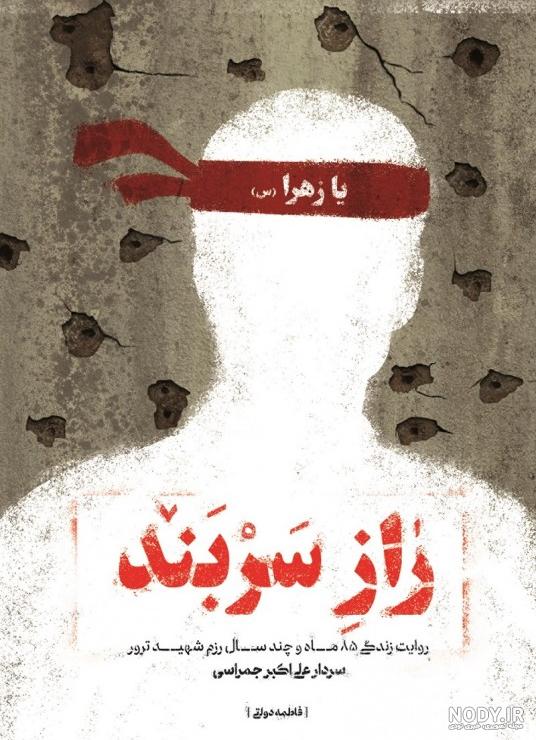 سربند طرح لبیک یا حسین - فروشگاه عرضه محصولات فرهنگی دیدار سربند طرح لبیک یا حسین - فروشگاه عرضه محصولات فرهنگی دیدار