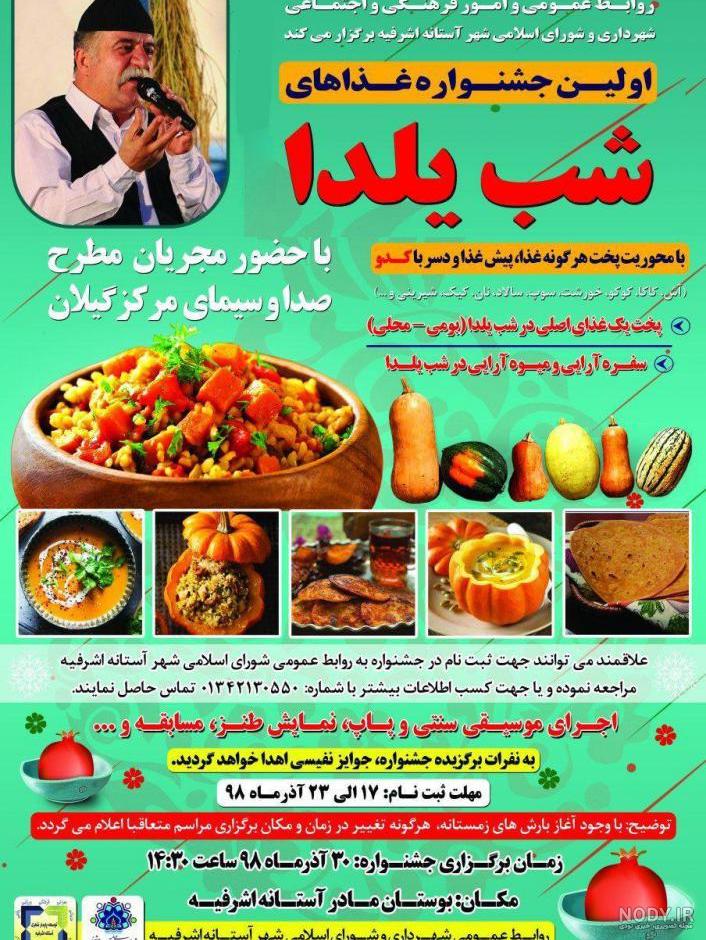 عکس جشنواره شب یلدا