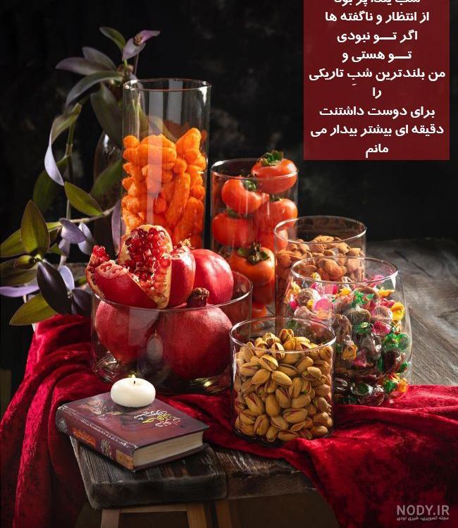 عکس شب یلدای خوشگل