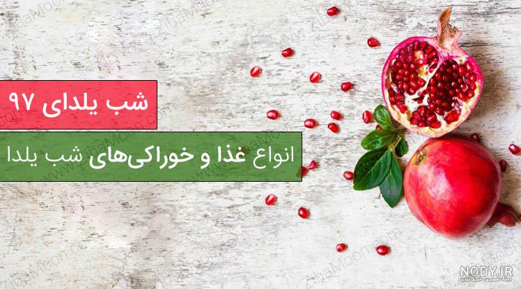 عکس لباس مخصوص شب یلدا