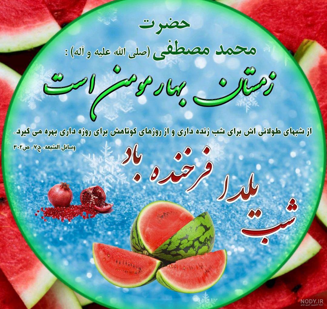 عکس در مورد شب یلدا برای کلیپ