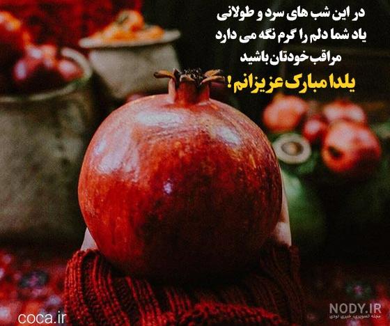 عکس نوشته برای شب یلدا مبارک عکس نوشته برای شب یلدا مبارک