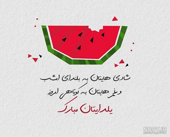عکس نوشته تبریک شب یلدا برای معلم