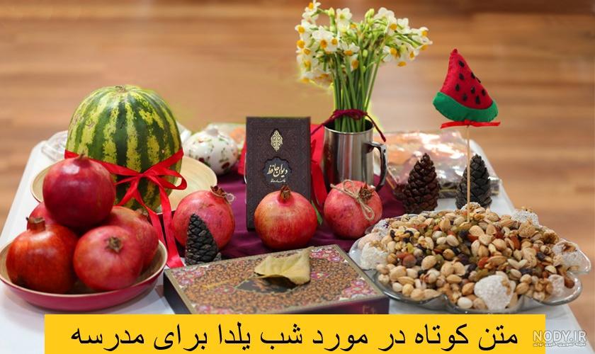 عکس نوشته تبریک شب یلدا به معلم