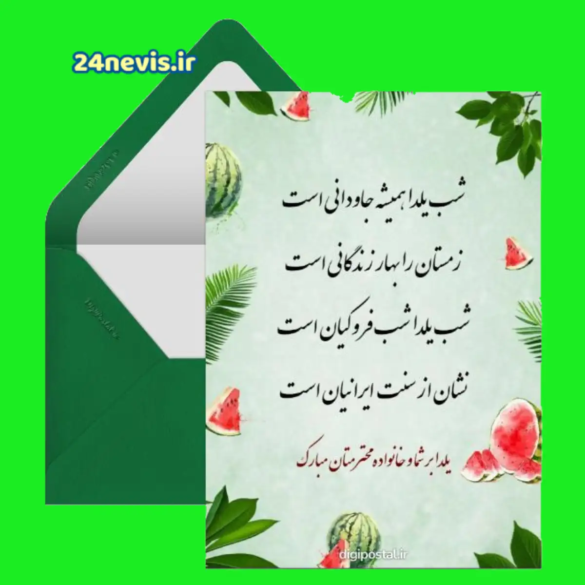 عکس نوشته تبریک شب یلدا رسمی