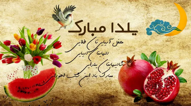 عکس نوشته شب یلدا مبارک معلم عزیزم عکس نوشته شب یلدا مبارک معلم عزیزم