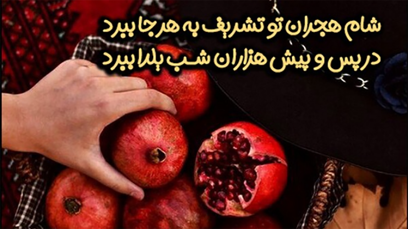 عکس نوشته ی شب یلدا مبارک عکس نوشته ی شب یلدا مبارک