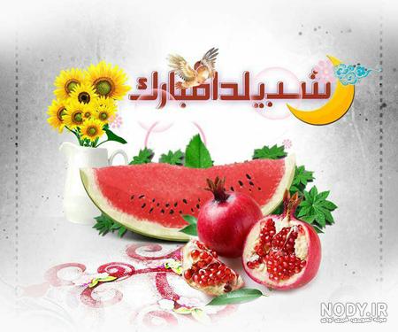 عکس هنری از شب یلدا